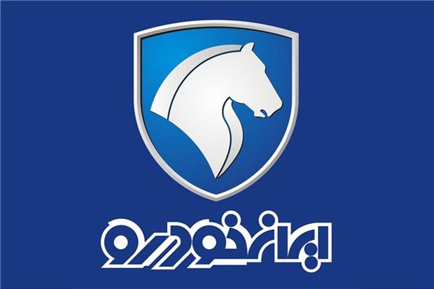  شرایط فروش فوری محصولات ایران خودرو 